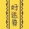 楊杨得亿
