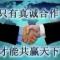 相伴一生