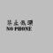 富二代的代名518888