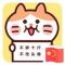 阿建