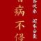 无问西东