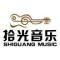拾光音乐