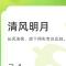 清风明月