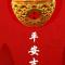 平安吉祥