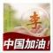 李韶荣