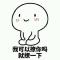 劳委哥哥