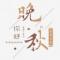 搬砖小掌柜