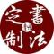 沈湛