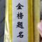 sandy同学呀