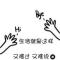 三万多天好好体验