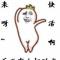 低调