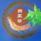 药王谷