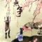 无敌争