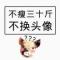 慕凡