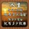 不许联想