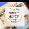 喜闻乐见