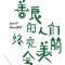 都会好的