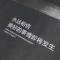 欲戴王冠必经风霜