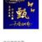 甄福全大同