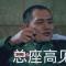 听天由命