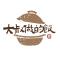 大叔做的飯