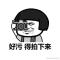 就叫这个名吧！