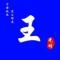 三不