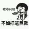 酝酿