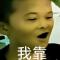 低俗人间