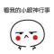 淘小仙