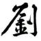懒得起名字