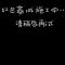像我这种无聊的人