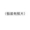 侧边及耍