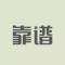 哈哈哥