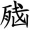 黑夜点火人