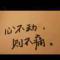 期待
