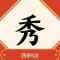 A君往何处