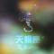 杨生旺