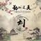 无风无雨也无晴