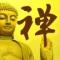 牛头马面
