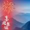 时光乱流年转