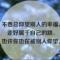 过往云烟