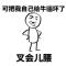 无神菜农