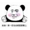 温生生