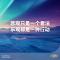 天涯明月刀