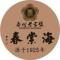 海棠春 掌柜的
