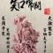 万恶淫为首百善孝为先。