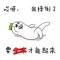 扶我起来