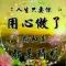 您好2020加油