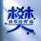习惯被遗忘